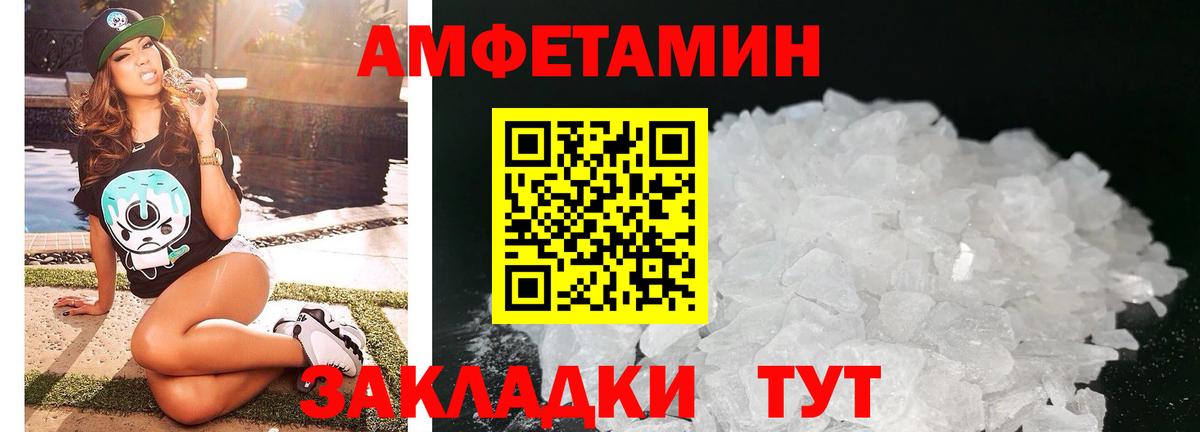 Амфетамин VHQ Камышин