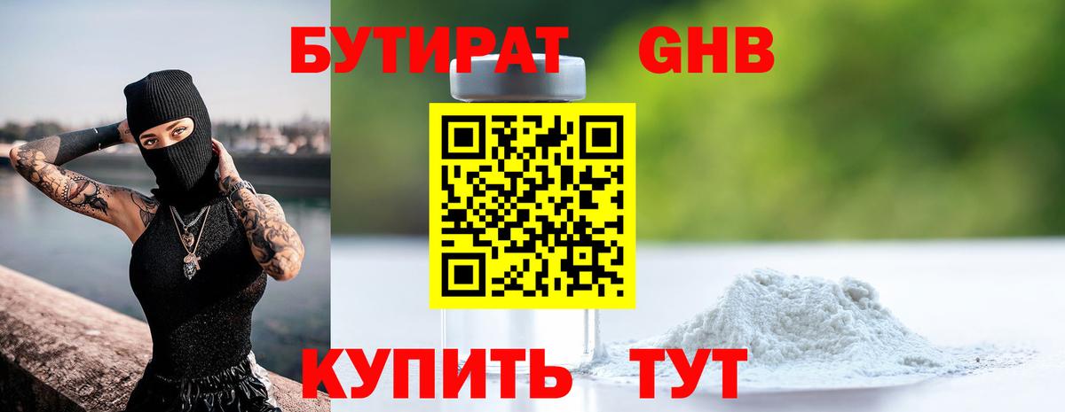 Бутират BDO  БУТИРАТ  Камышин  Вход с VPN 