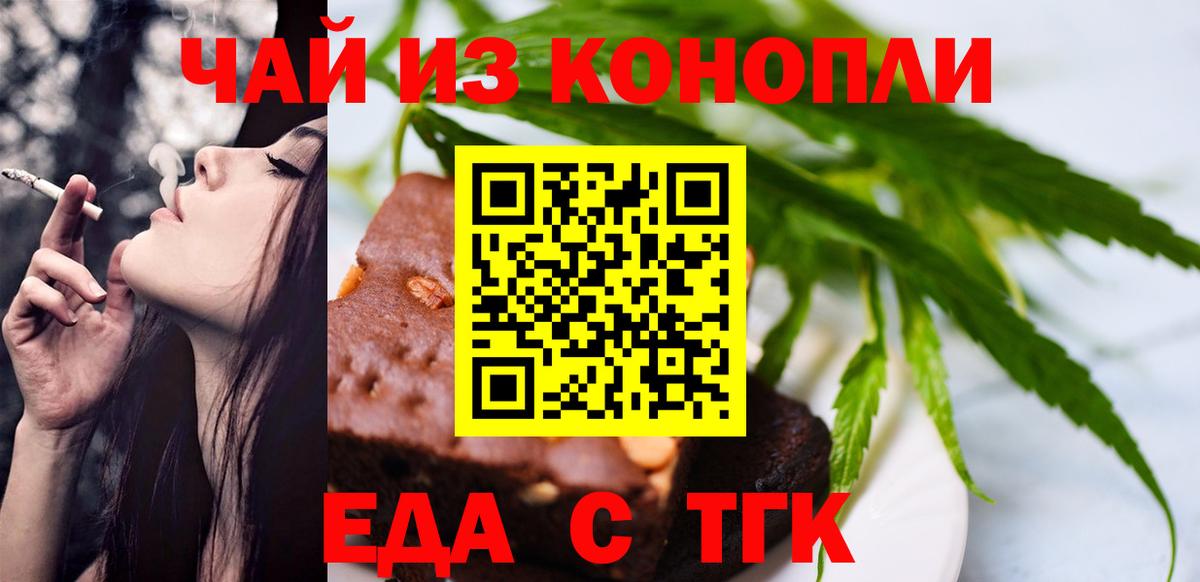 Еда ТГК марихуана Камышин