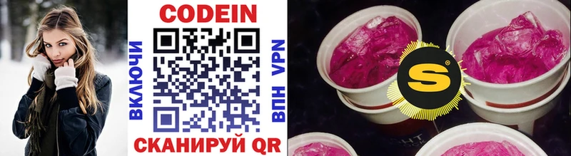 Кодеин Purple Drank  mega как зайти  Камышин  купить  цена 