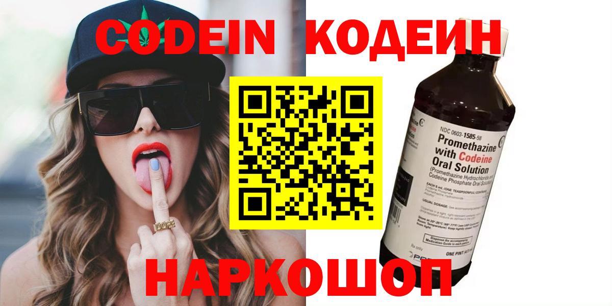 Камышин  Codein Purple Drank  Вход с VPN 