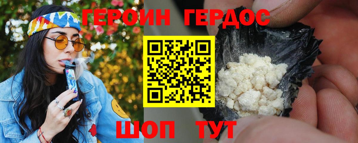 Героин белый Камышин