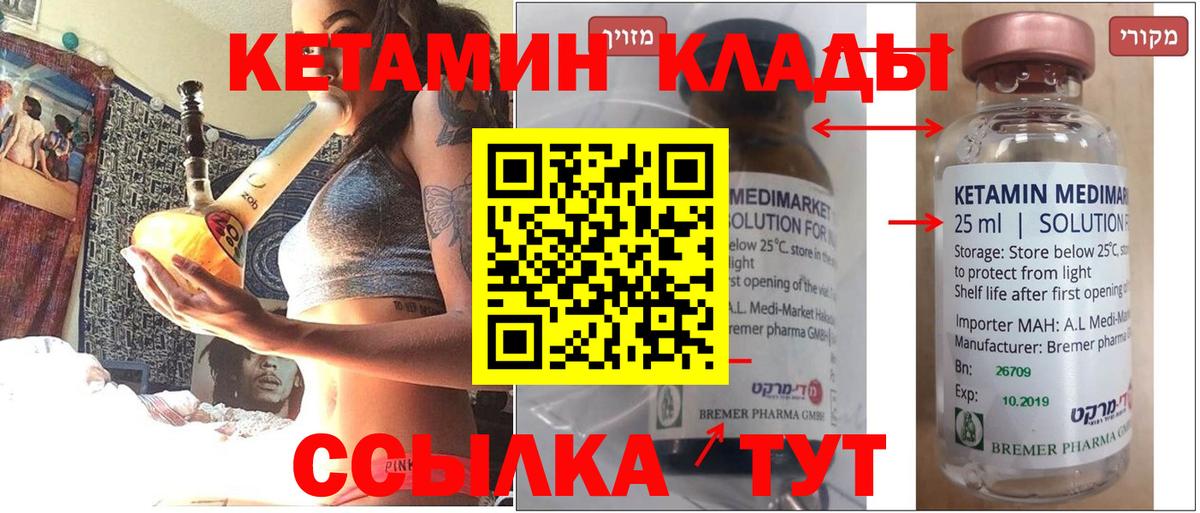 КЕТАМИН ketamine Камышин