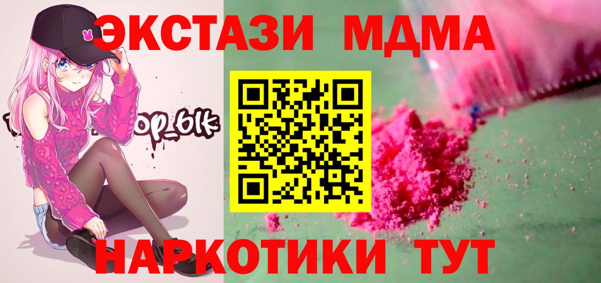 MDMA кристаллы Камышин