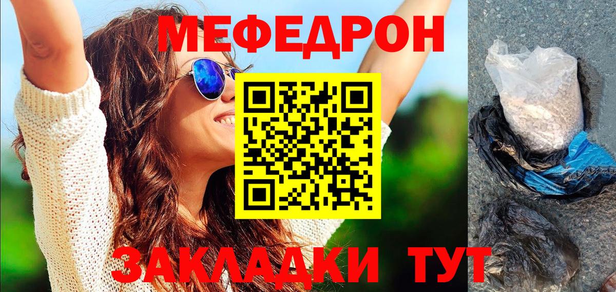 Мефедрон  Камышин