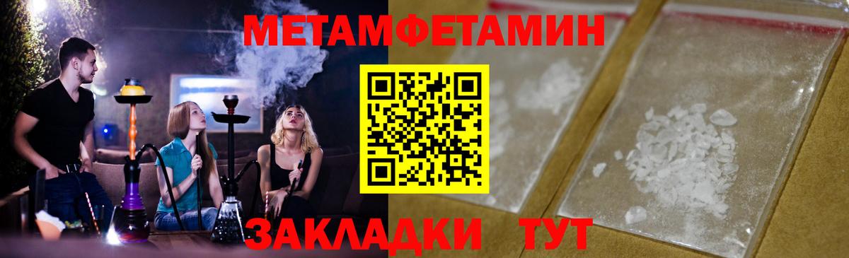МЕТАМФЕТАМИН пудра  МЕТАМФЕТАМИН пудра  Камышин  Вход с VPN 