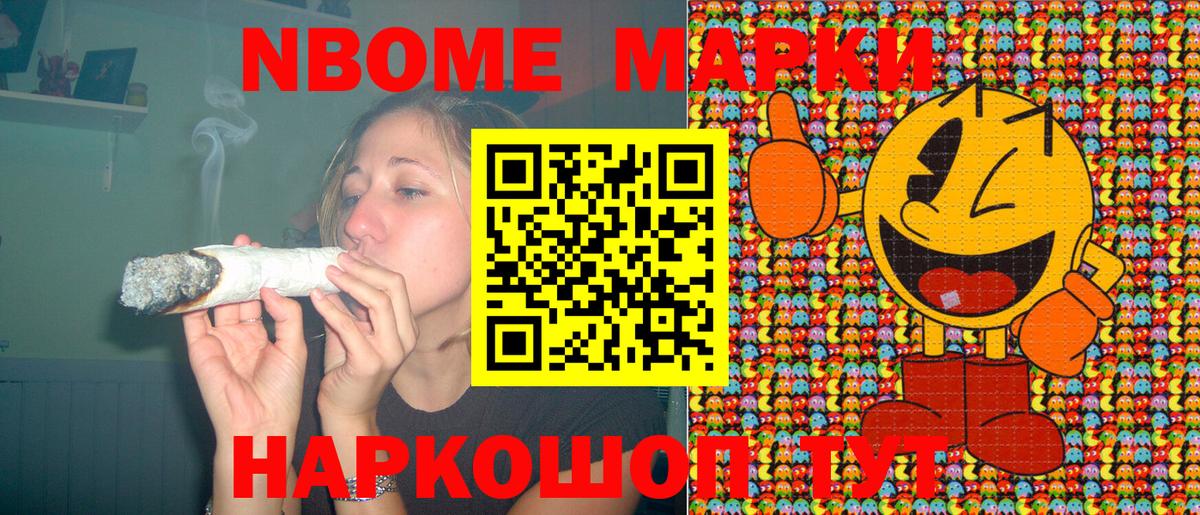 Марки N-bome 1,8мг Камышин
