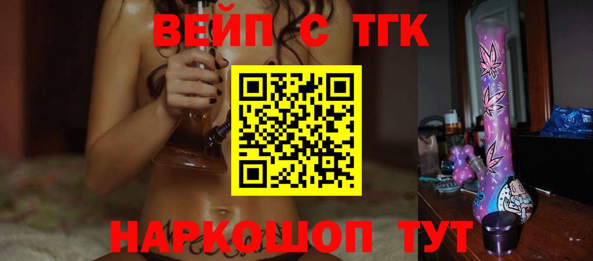 ТГК вейп с тгк  Вход с VPN  Камышин 